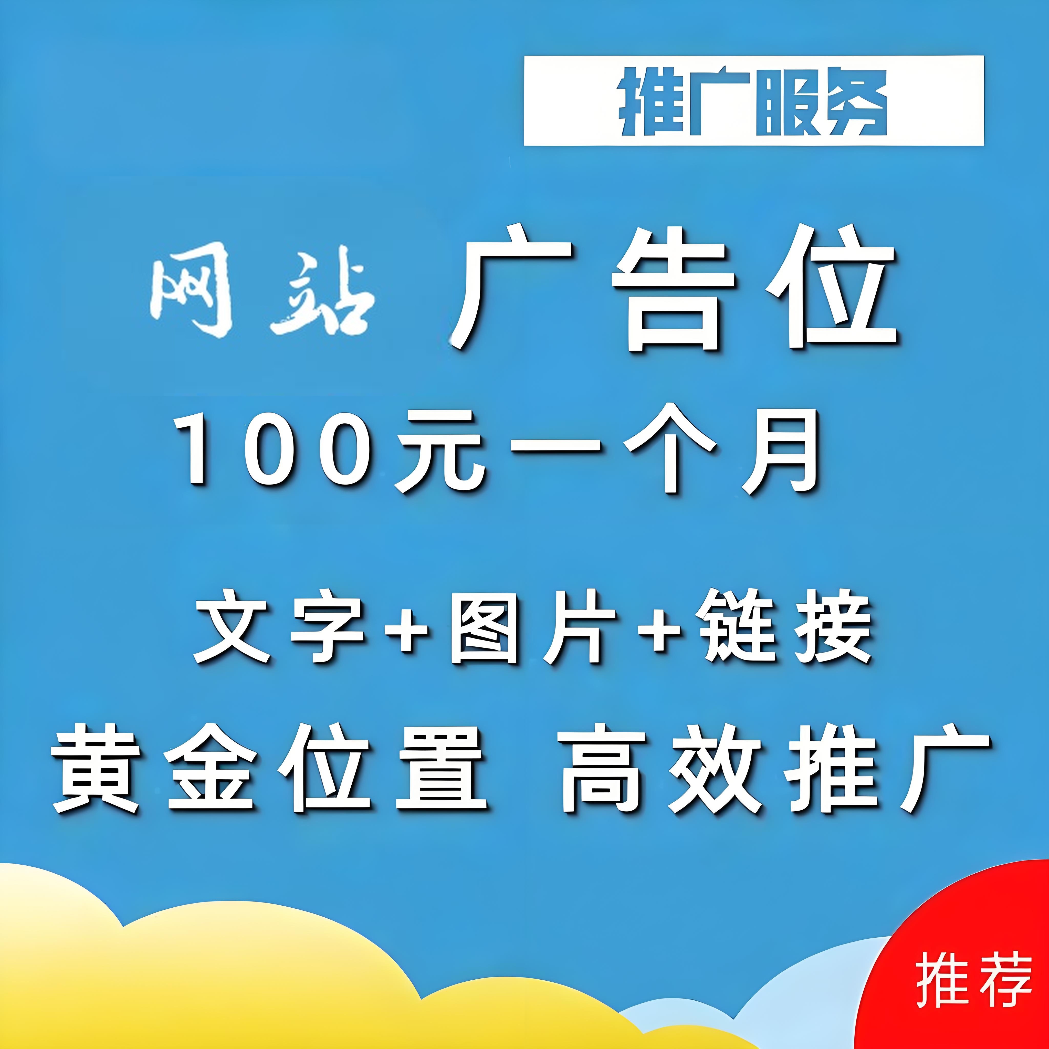 本站广告位，赞助本站获得推广链接显示